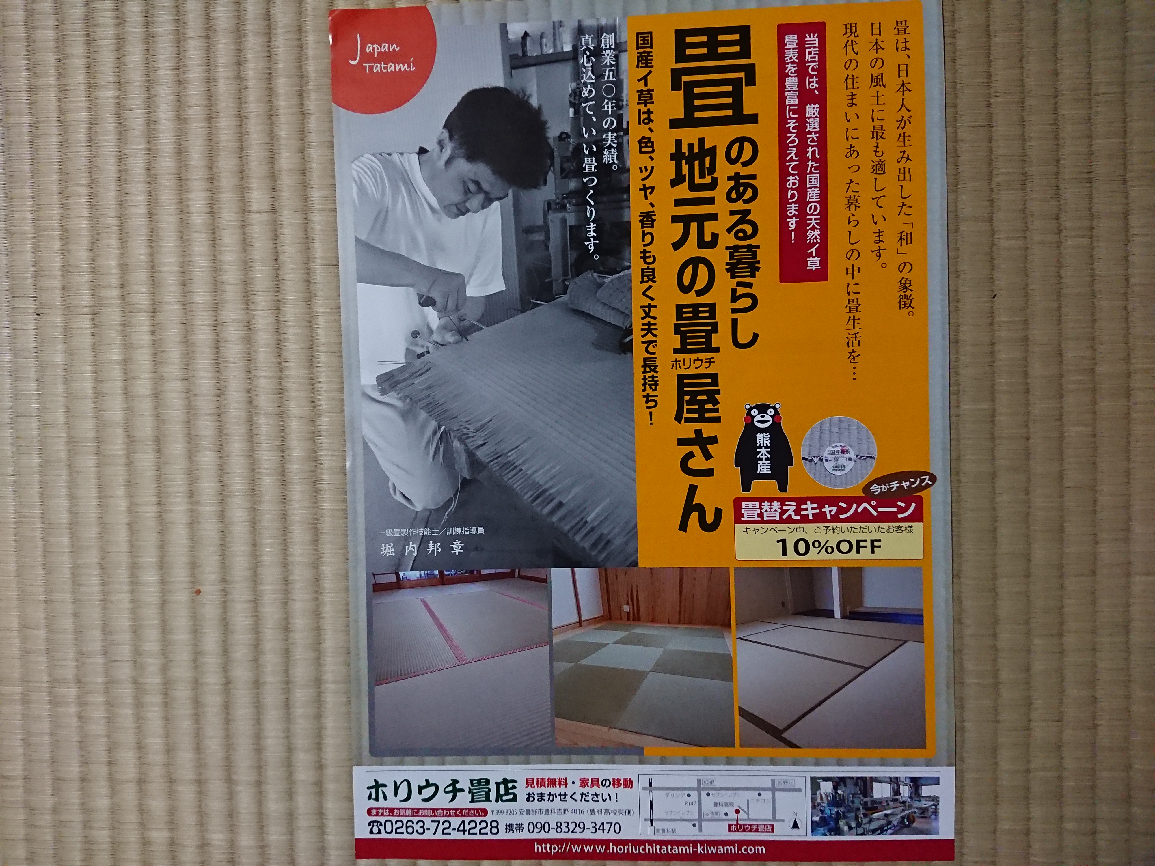 ７月１７日安曇野市、新聞折り込みします。夏の畳替えキャンペーン！