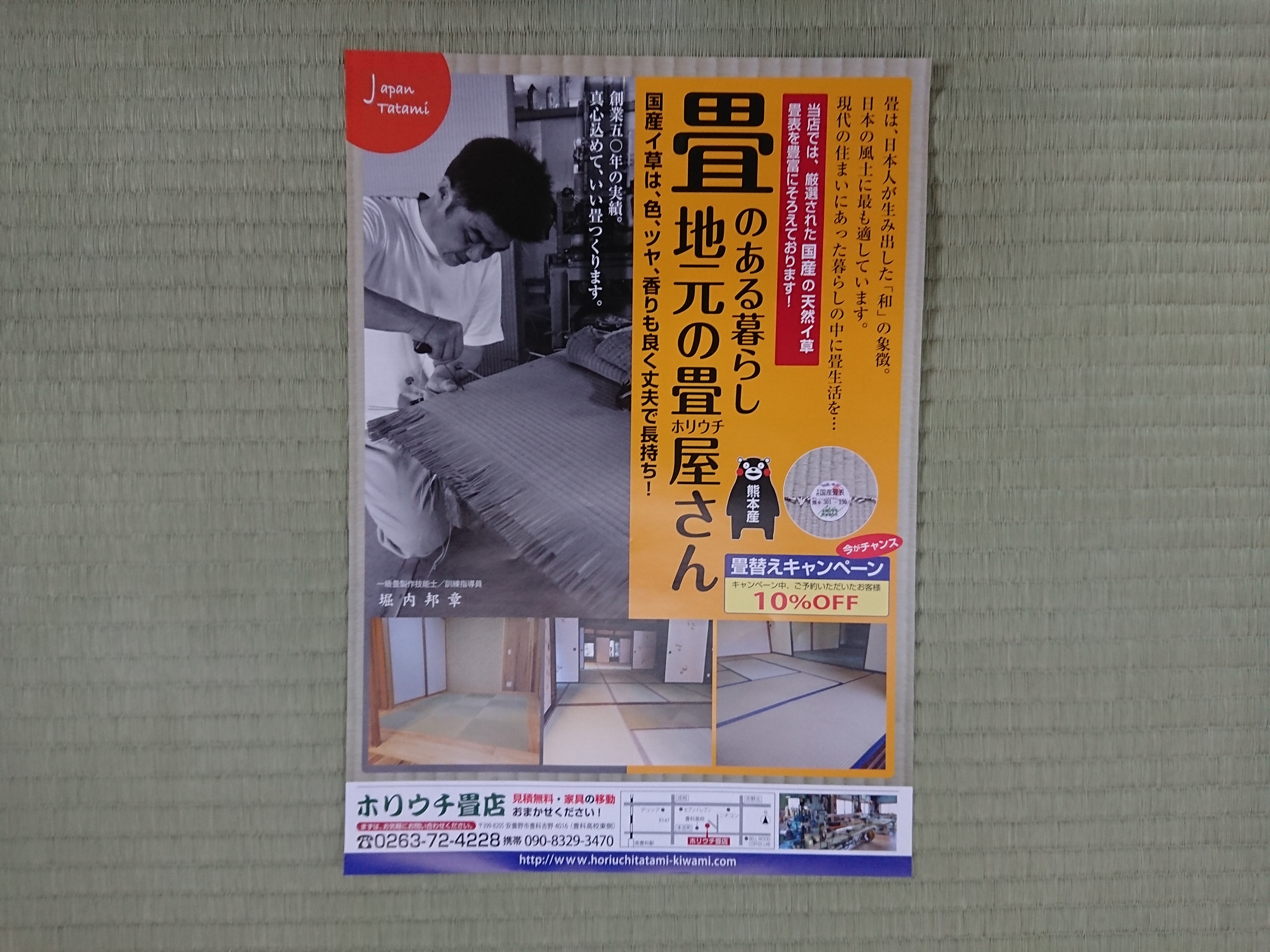 春の畳替えキャンペーン中。４月６日、安曇野市内新聞折り込み入れます。宜しくお願いします。