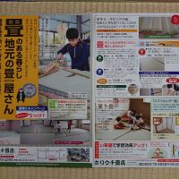 春の畳替えキャンペーン、４月４日安曇野市内新聞折り込み致します。宜しくお願いします。