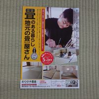 4月8日安曇野市内新聞折り込み入れます。よろしくお願いします。