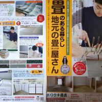 ４月１４日、安曇野市新聞折り込み致します。春の畳替えキャンペーン、宜しくお願いします。