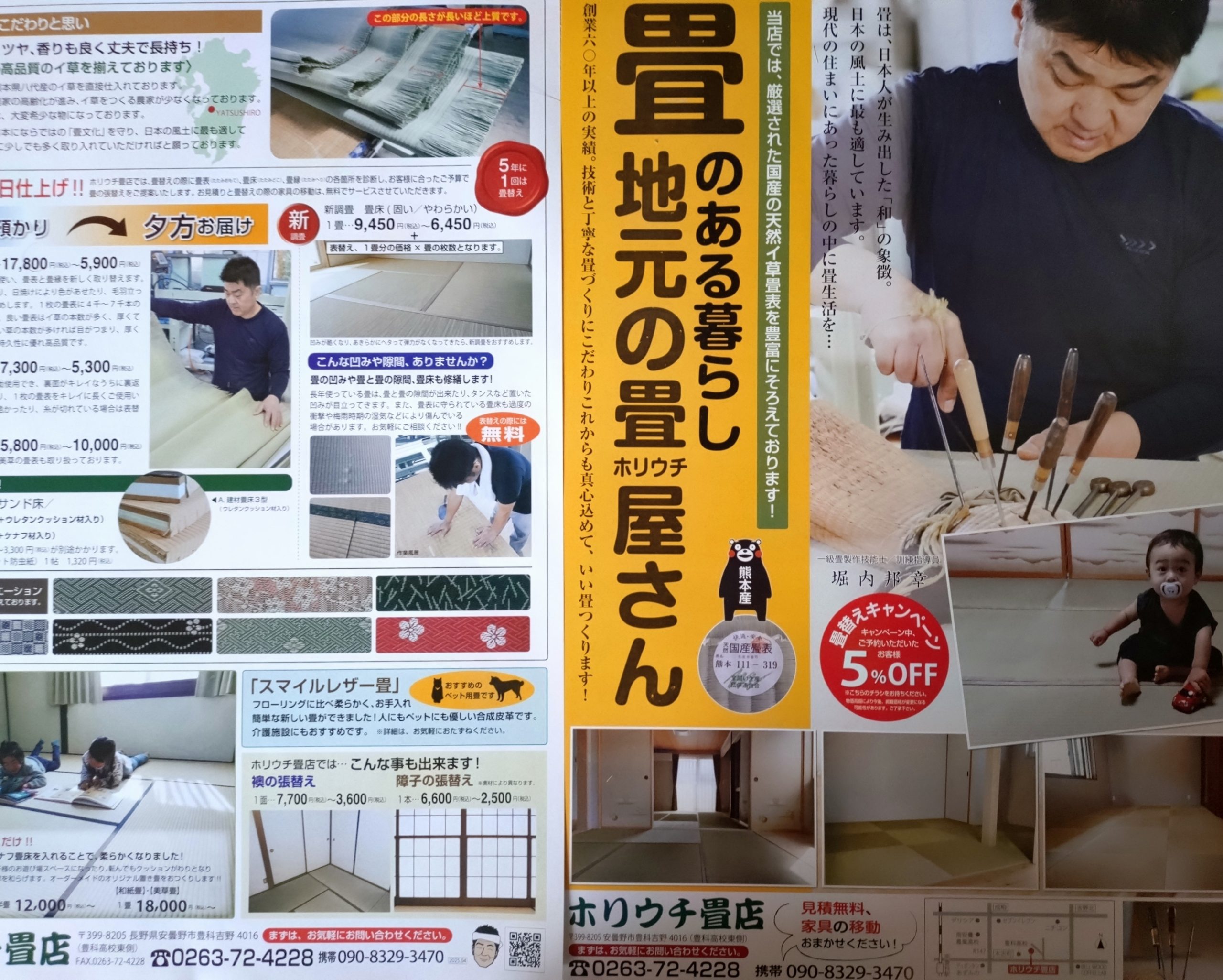 4月14日、安曇野市新聞折り込み致します。春の畳替えキャンペーン、宜しくお願いします。 4月14日、安曇野市新聞折り込み致します。春の畳替えキャンペーン、宜しくお願いします。